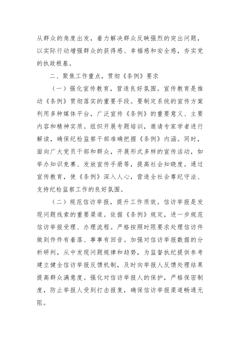 学习《中华人民共和国监察法实施条例》交流发言：学深悟透强本领，笃行实干促发展.docx_第3页