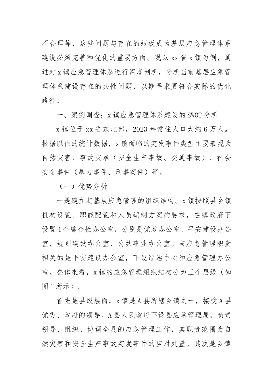 关于基层应急管理体系建设现状及优化路径的调查分析.docx_第2页