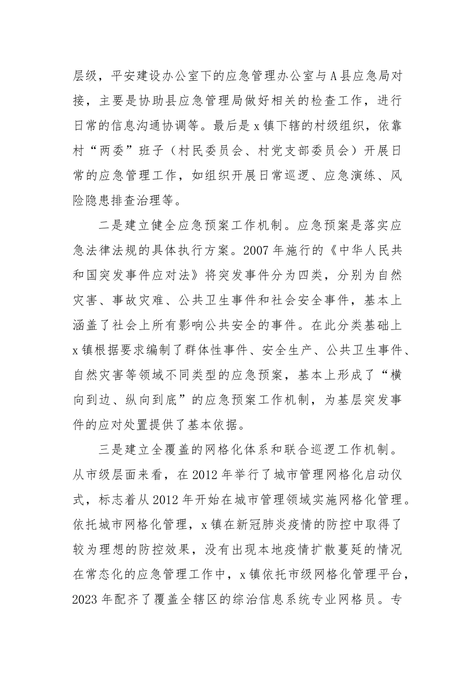 关于基层应急管理体系建设现状及优化路径的调查分析.docx_第3页
