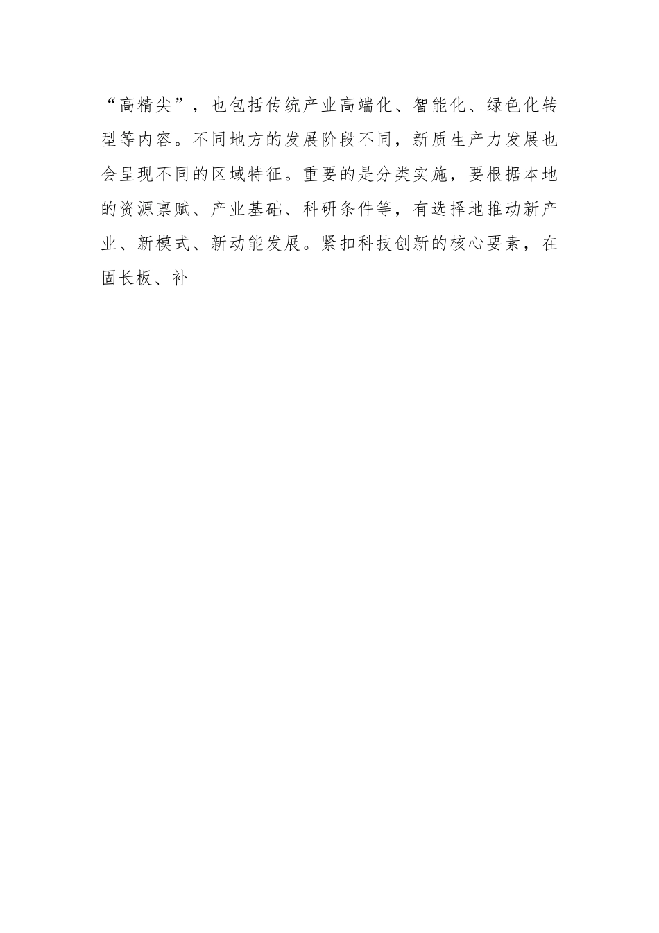（5篇）2024年全国两会精神解读（党课宣讲稿参考）.docx_第2页