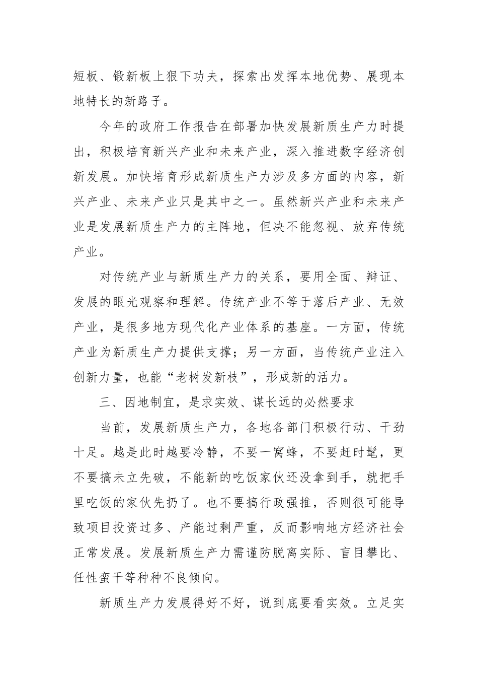 （5篇）2024年全国两会精神解读（党课宣讲稿参考）.docx_第3页