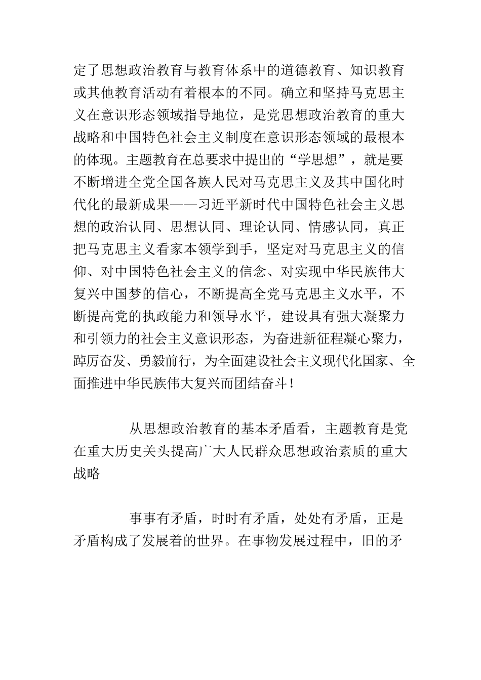 【主题教育党课讲稿】主题教育是党思想政治教育的重大战略.docx_第2页