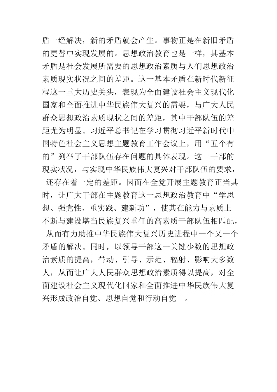 【主题教育党课讲稿】主题教育是党思想政治教育的重大战略.docx_第3页