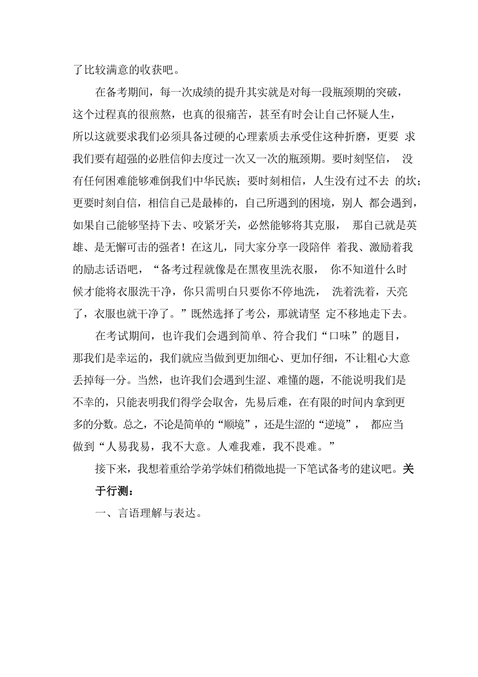 考公备考心路历程.docx_第2页