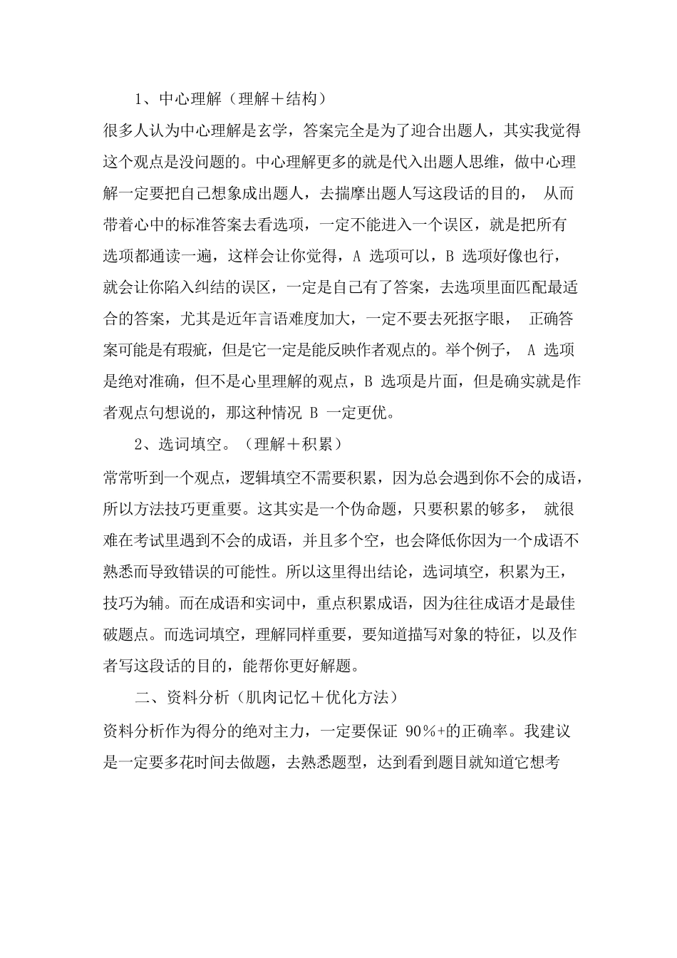 考公备考心路历程.docx_第3页