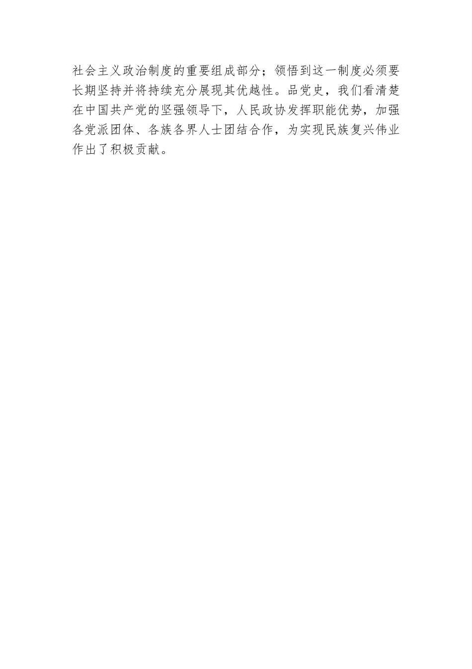 读党史品党史把党史学习教育引向深入.docx_第3页