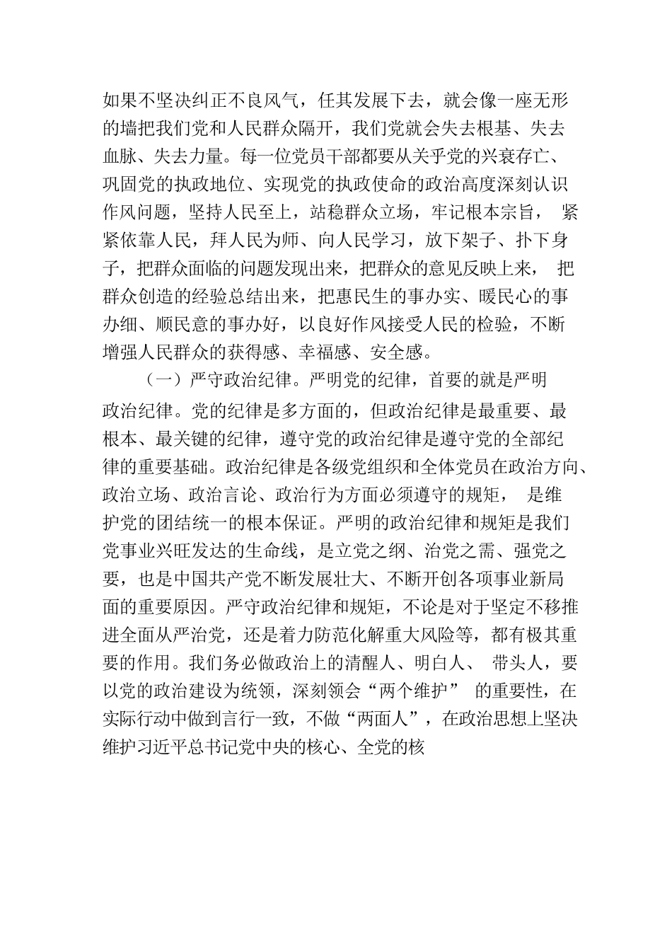 廉政党课：落实“以学正风”要求，坚持打好“作风建设”持久战.docx_第2页