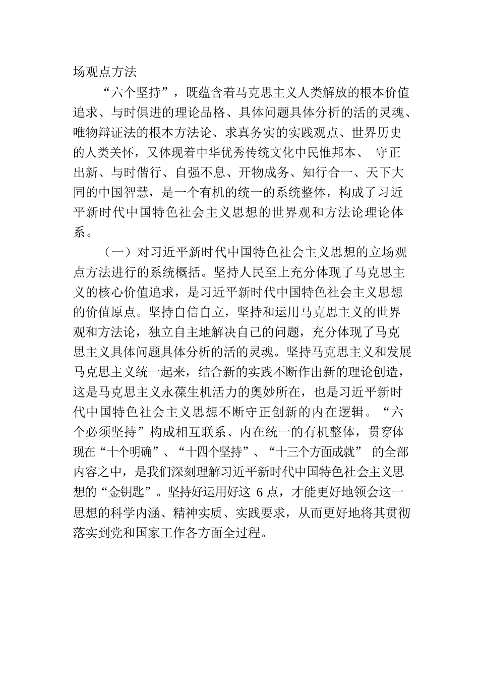 纪检监察工作高质量发展专题党课课件.docx_第2页