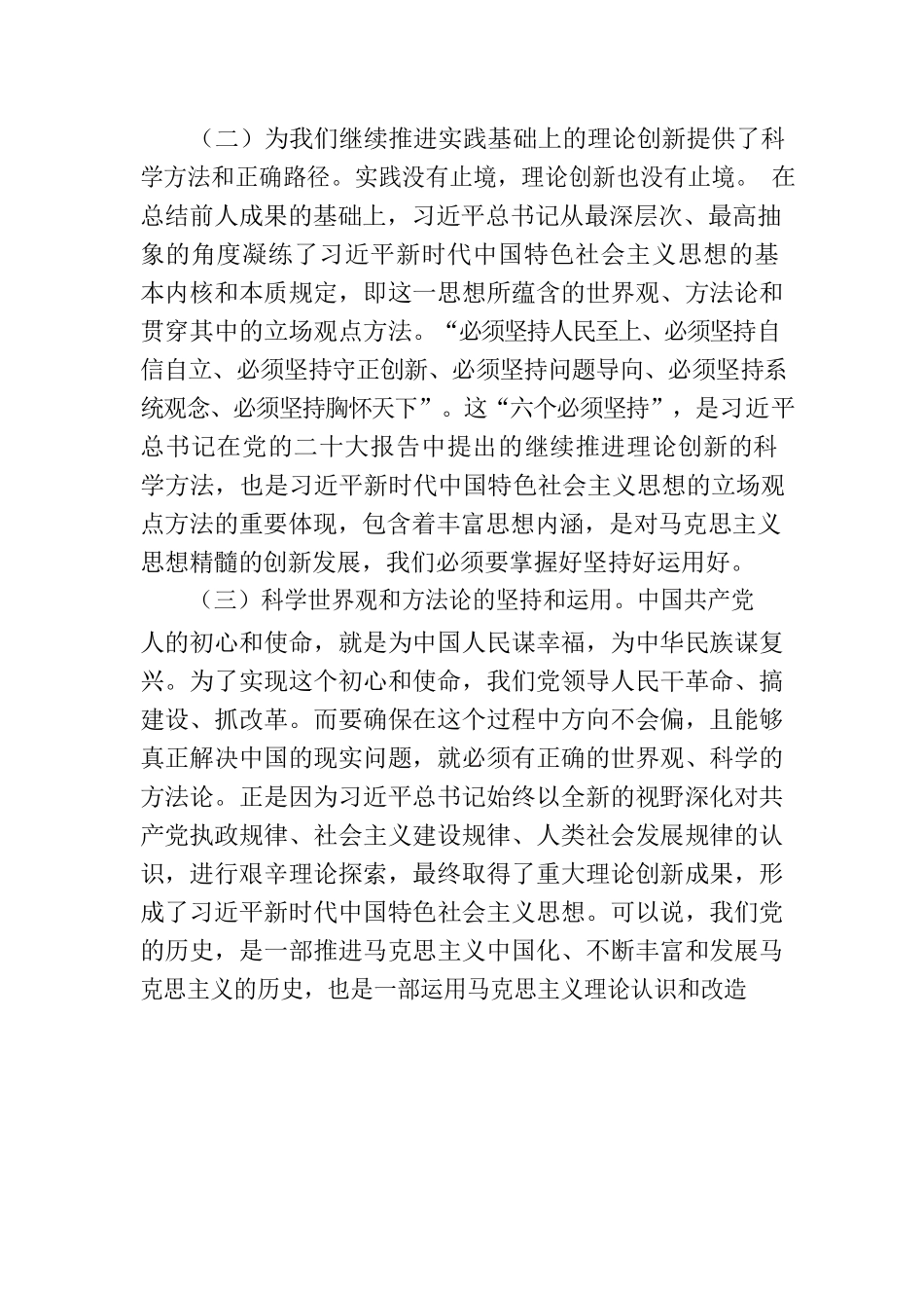 纪检监察工作高质量发展专题党课课件.docx_第3页