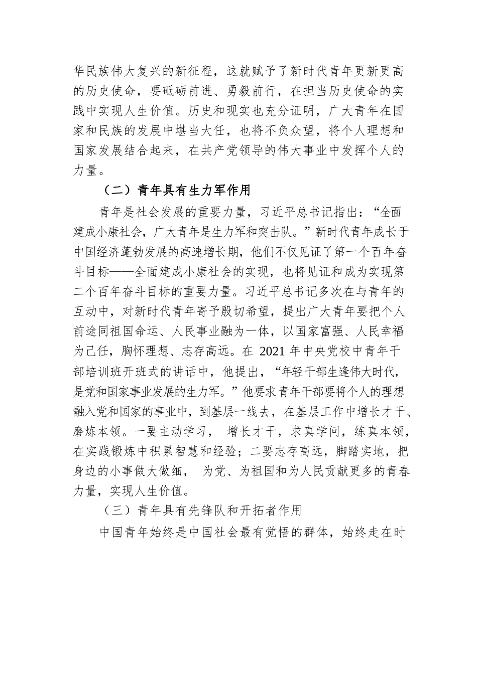 党课讲稿：新时代10年青年教育的目标、任务与主要内容.docx_第2页