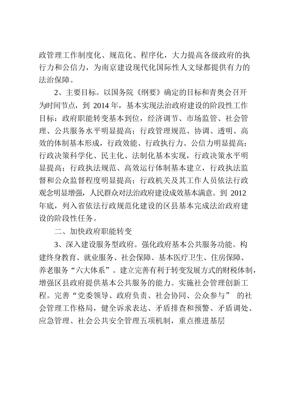 南京市法治政府建设行动计划.docx_第2页