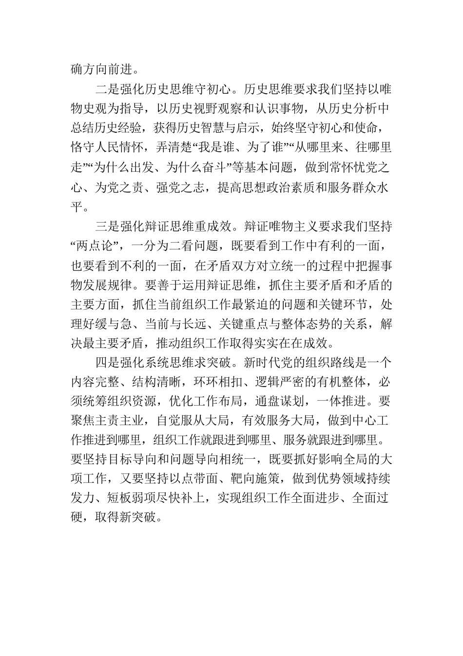 机关微党课：组工干部要注重强化“七种思维”能力.docx_第2页