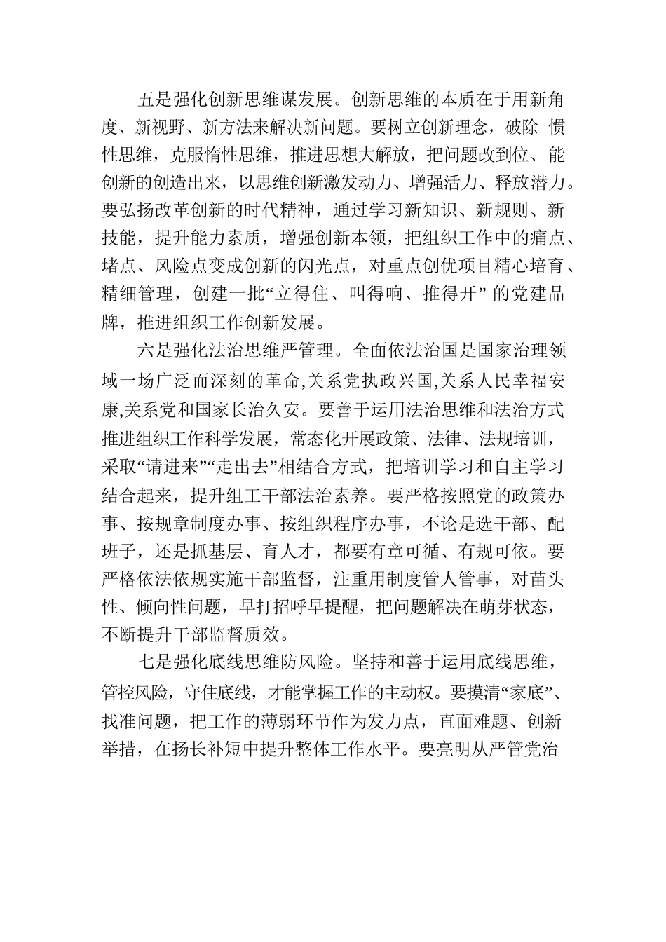 机关微党课：组工干部要注重强化“七种思维”能力.docx_第3页