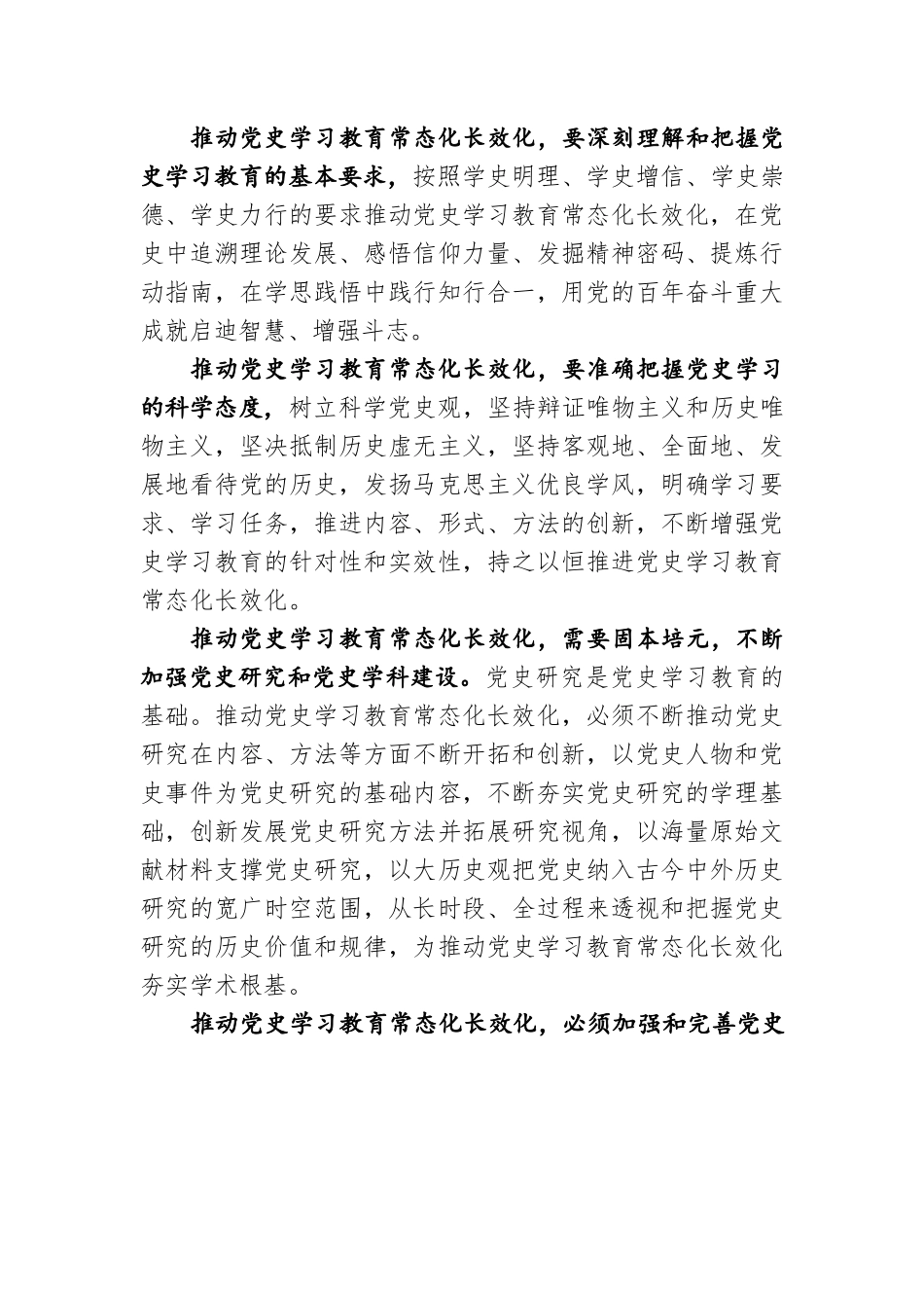 如何推动党史学习教育常态化长效化？.docx_第2页