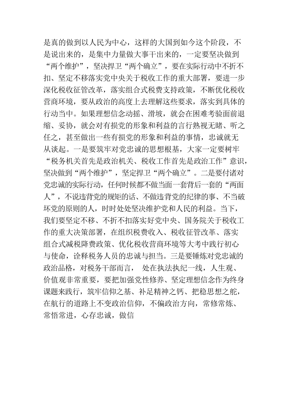 党风廉政建设党课：常怀“四心” 做忠诚干净担当的表率.docx_第2页