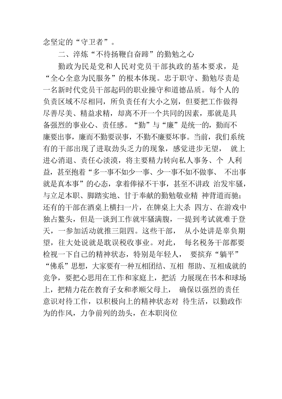 党风廉政建设党课：常怀“四心” 做忠诚干净担当的表率.docx_第3页