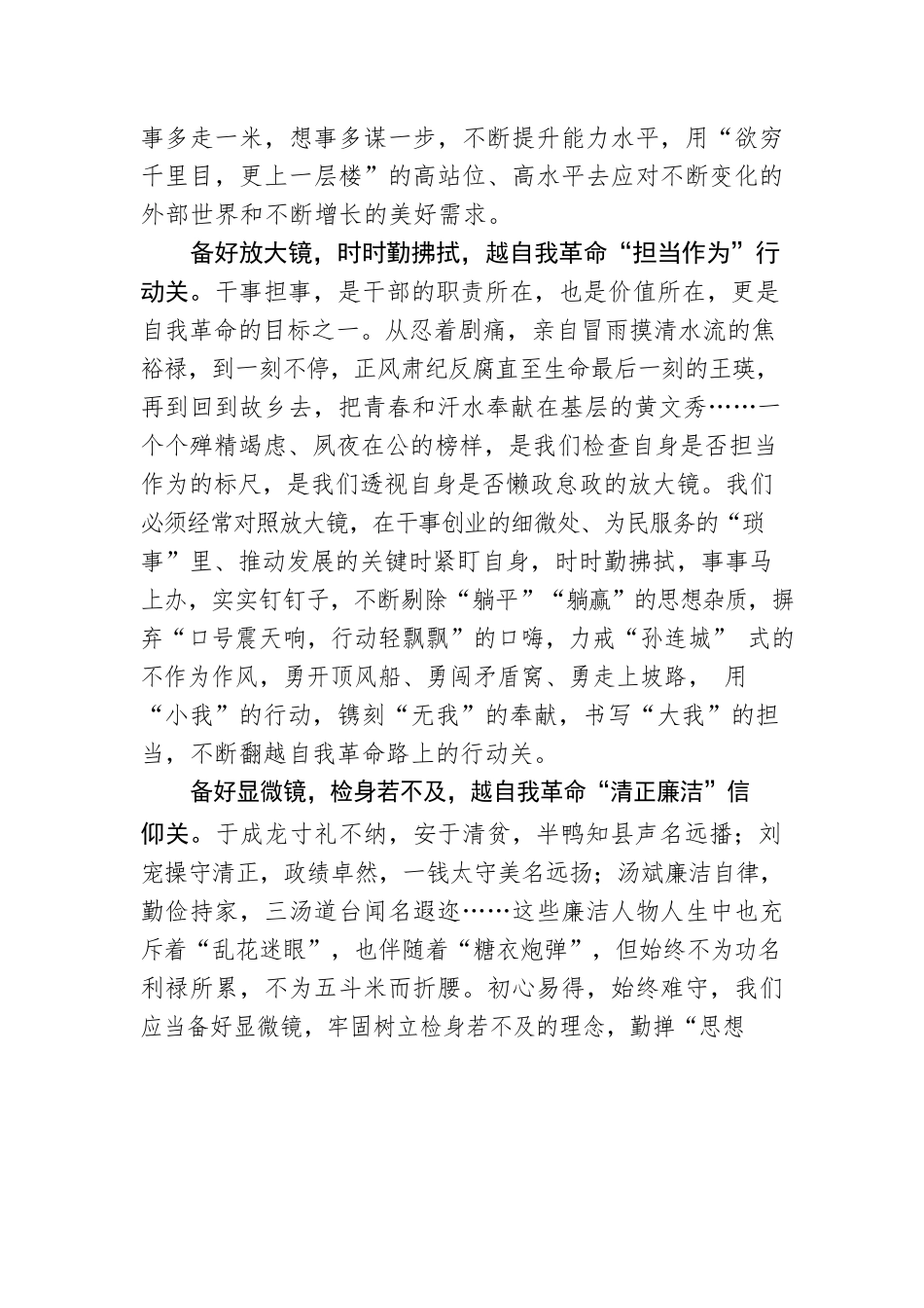 携“三镜”越“三关” 走好自我革命之路.docx_第2页