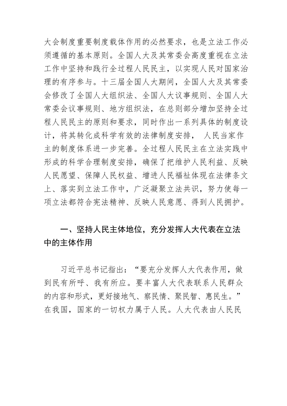 【党课讲稿】在新时代立法工作中践行全过程人民民主.docx_第2页