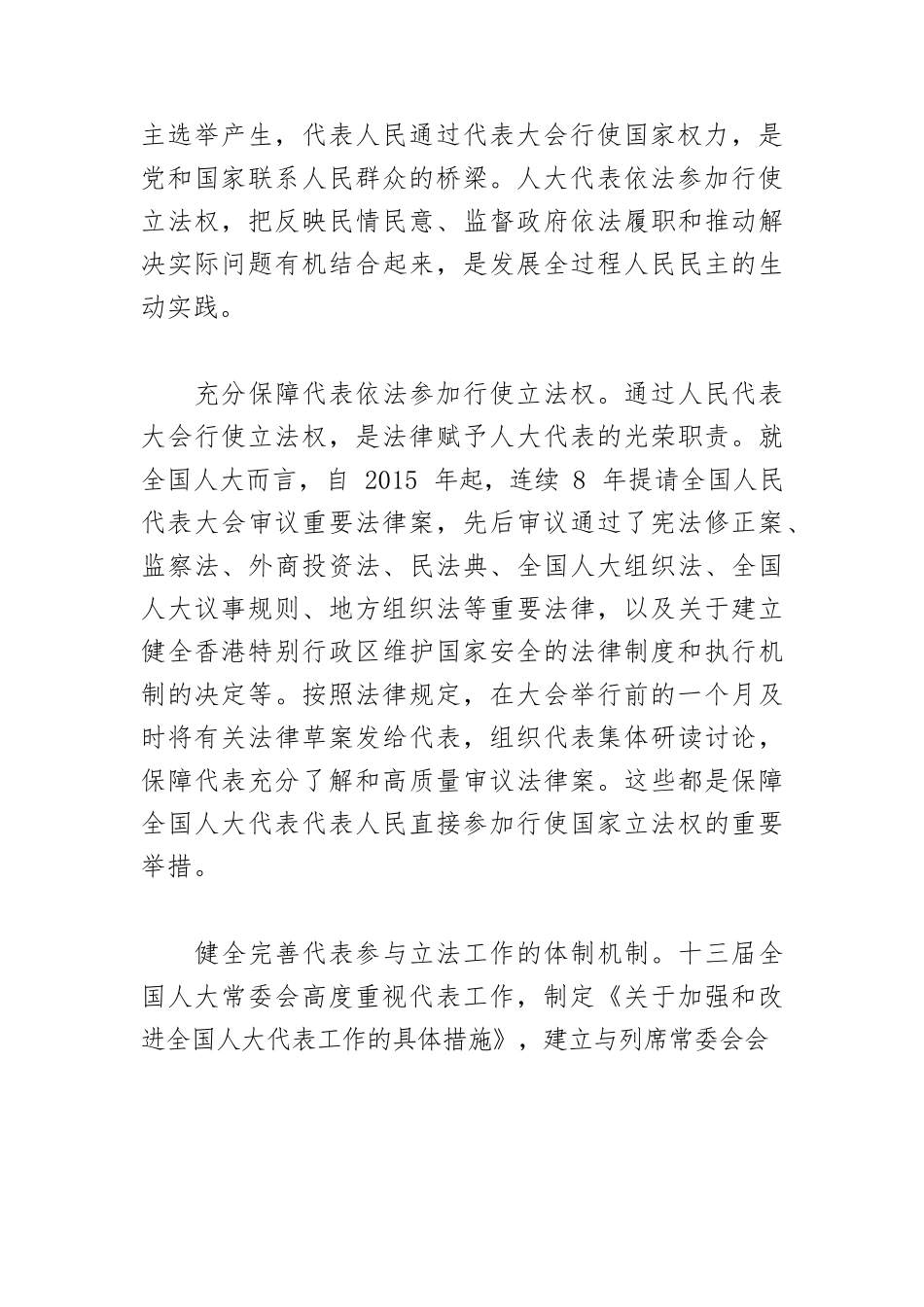 【党课讲稿】在新时代立法工作中践行全过程人民民主.docx_第3页