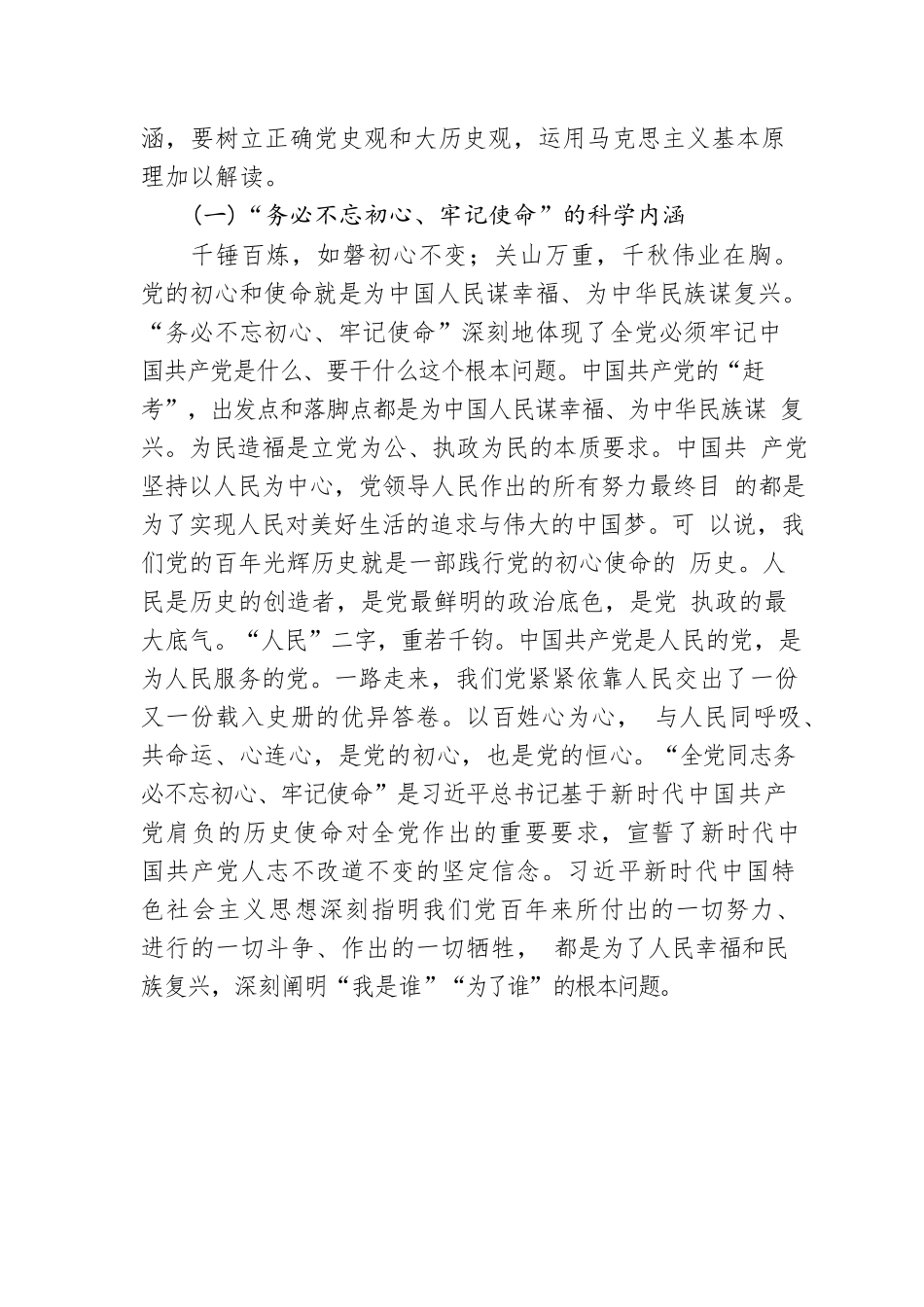 深刻把握“三个务必”的科学内涵 不断走好新的赶考之路.docx_第2页