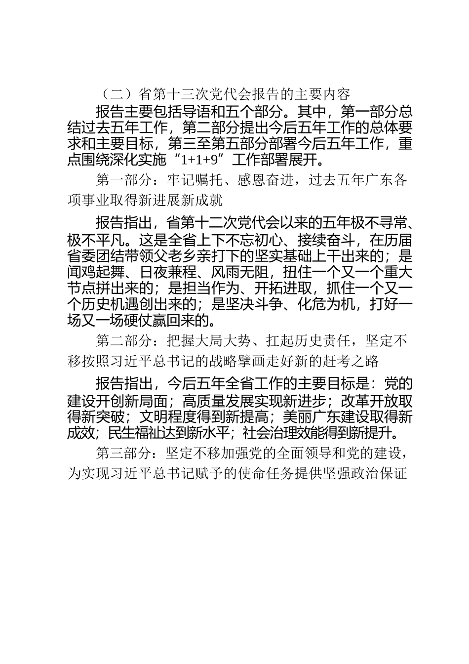 省第十三次党代会和市委常委会（扩大）会议、全市干部大会精神传达提纲.docx_第2页