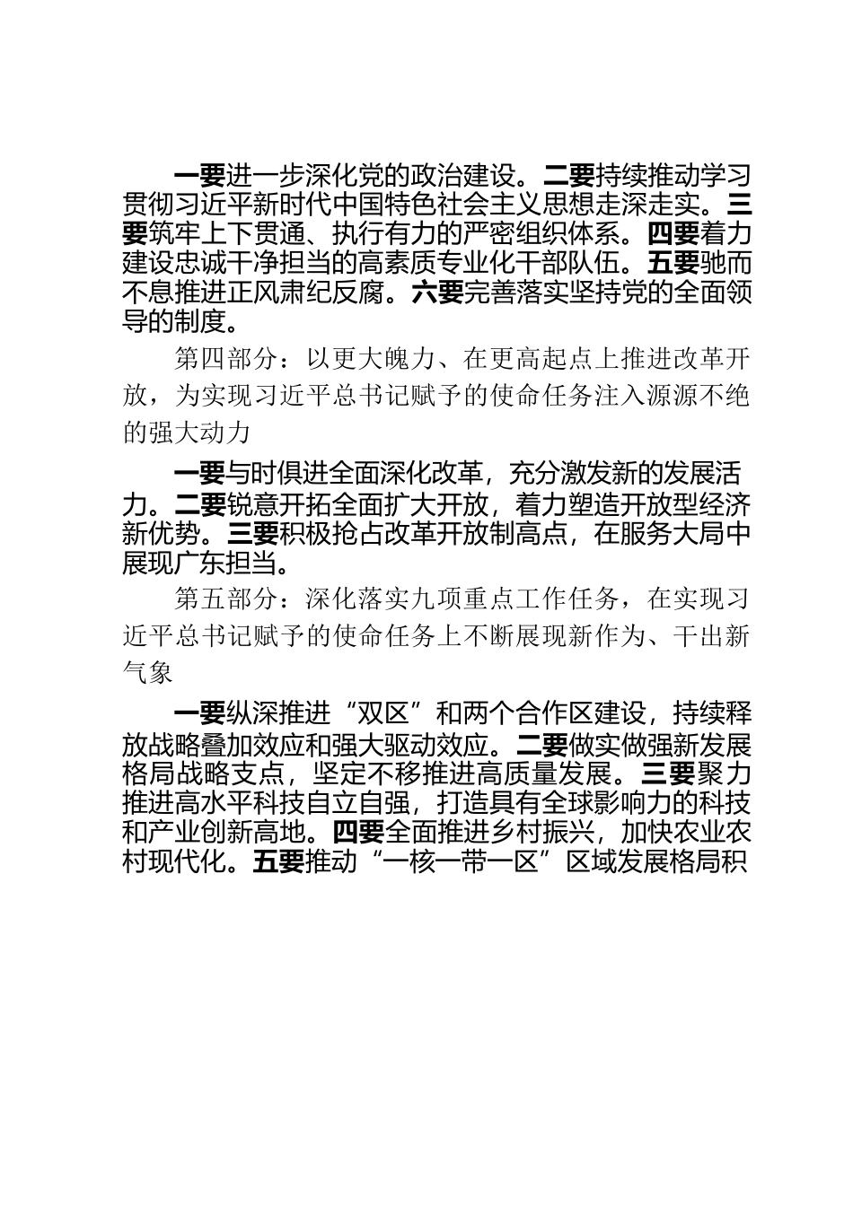 省第十三次党代会和市委常委会（扩大）会议、全市干部大会精神传达提纲.docx_第3页