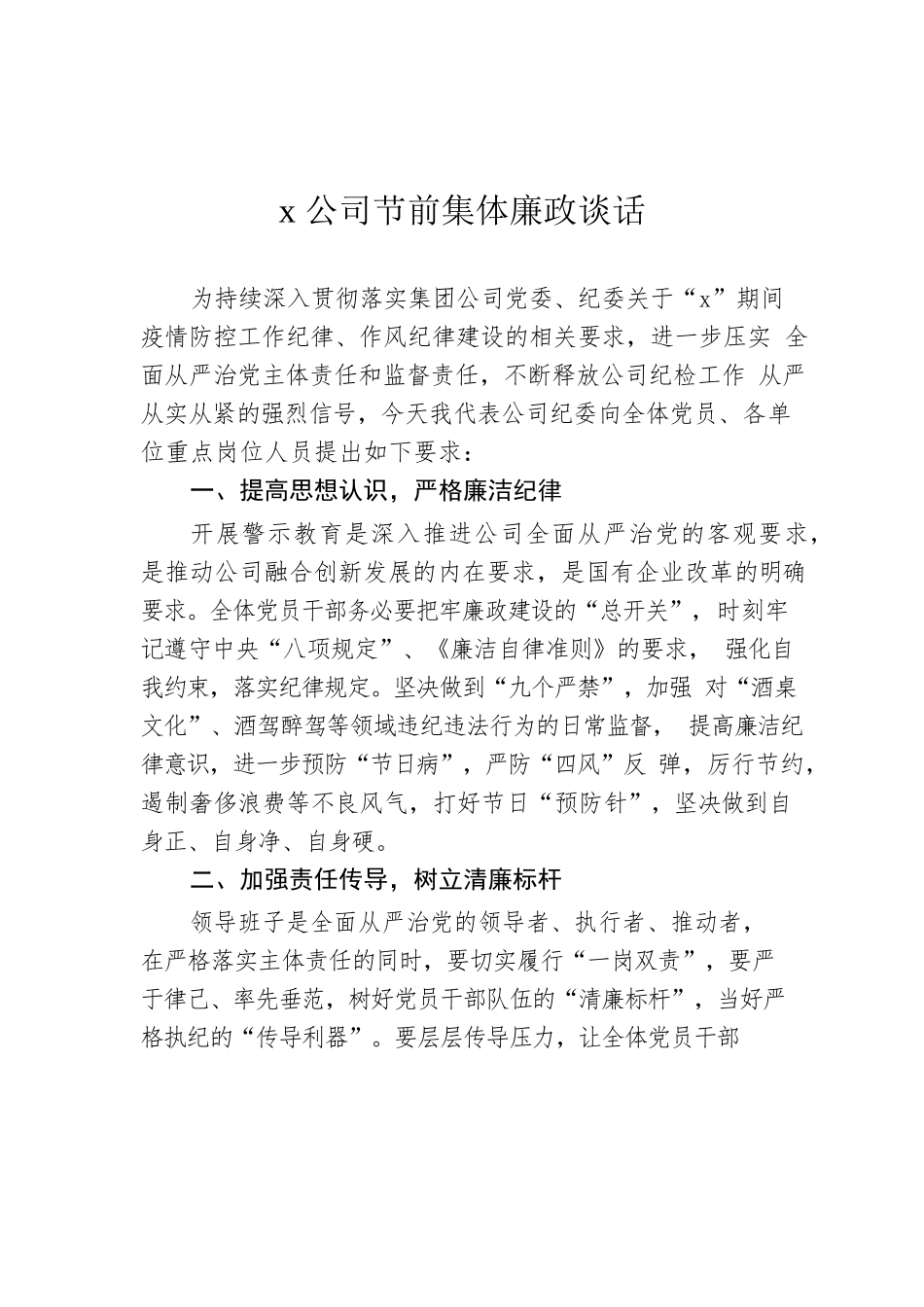 x公司节前集体廉政谈话.docx_第1页