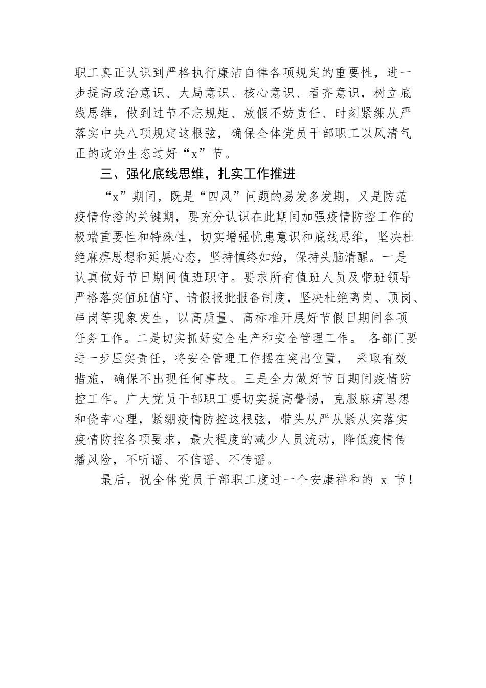 x公司节前集体廉政谈话.docx_第2页