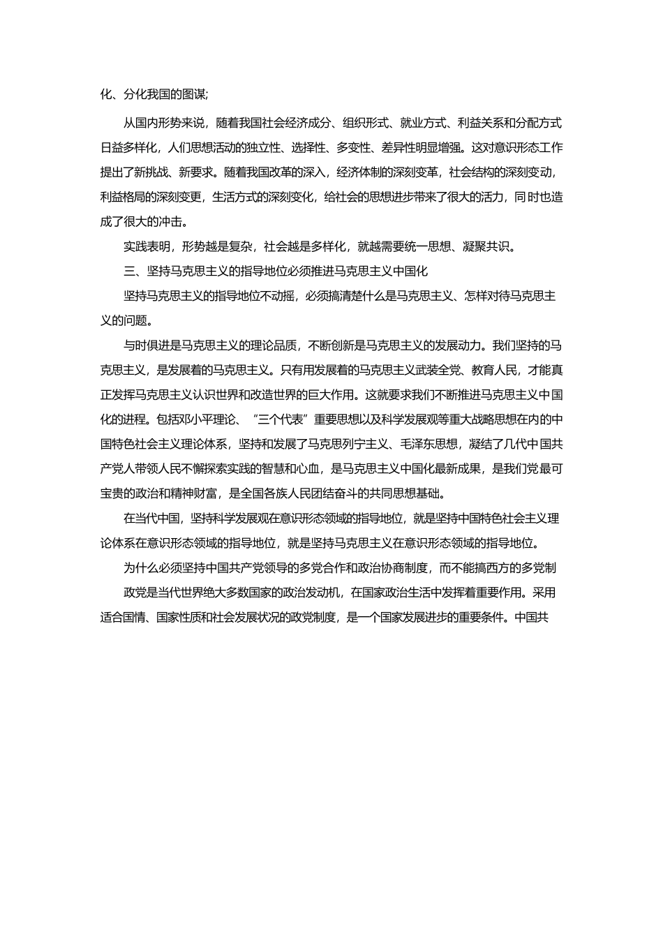意识形态党课讲稿：坚持马克思主义在意识形态领域的指导地位.docx_第2页