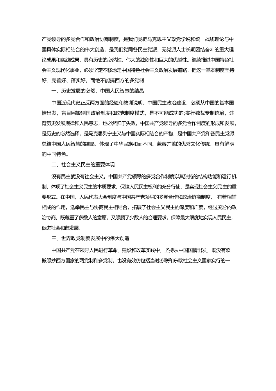 意识形态党课讲稿：坚持马克思主义在意识形态领域的指导地位.docx_第3页