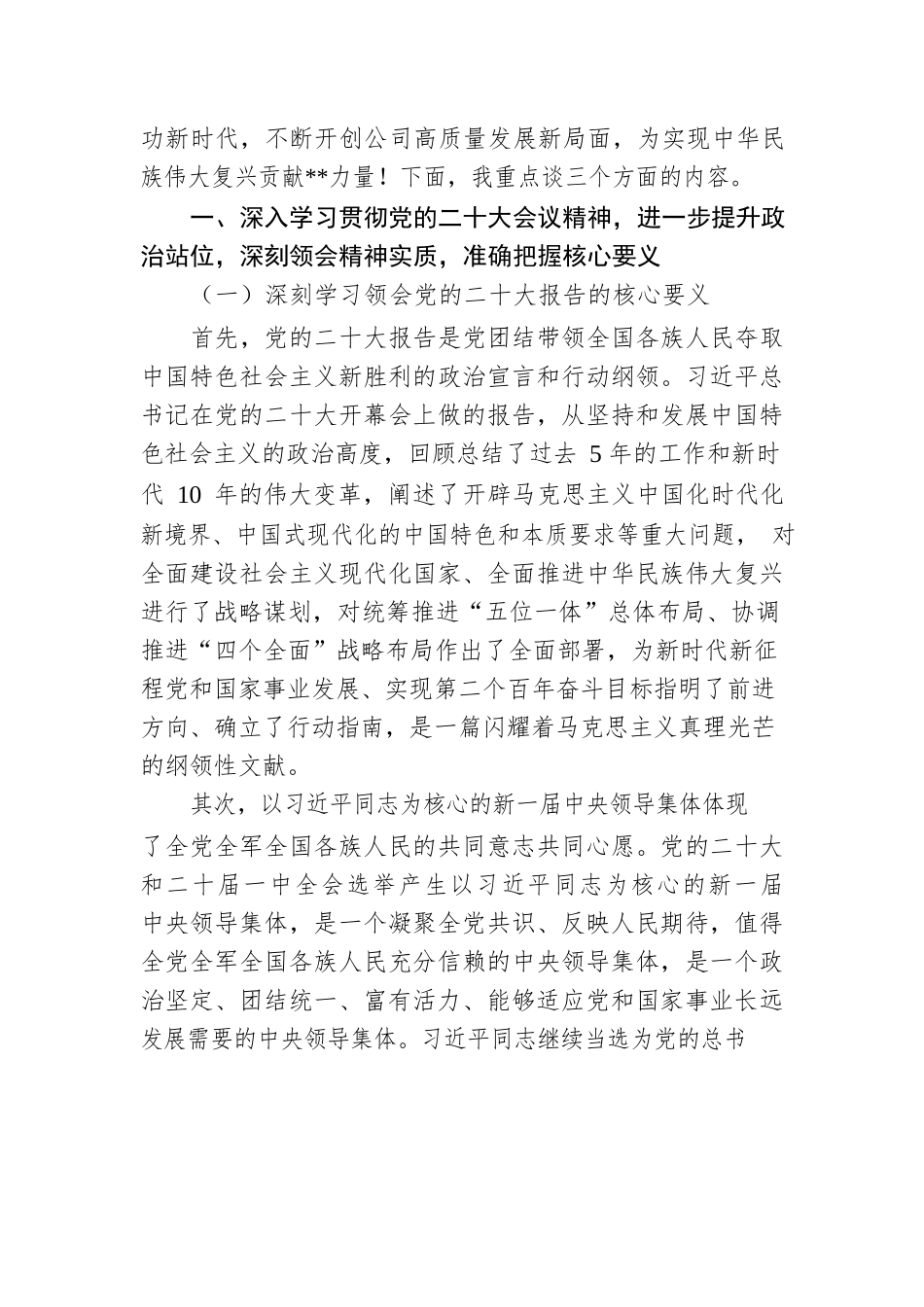 党课讲稿：学思践悟新精神风险防控谱新篇.docx_第2页