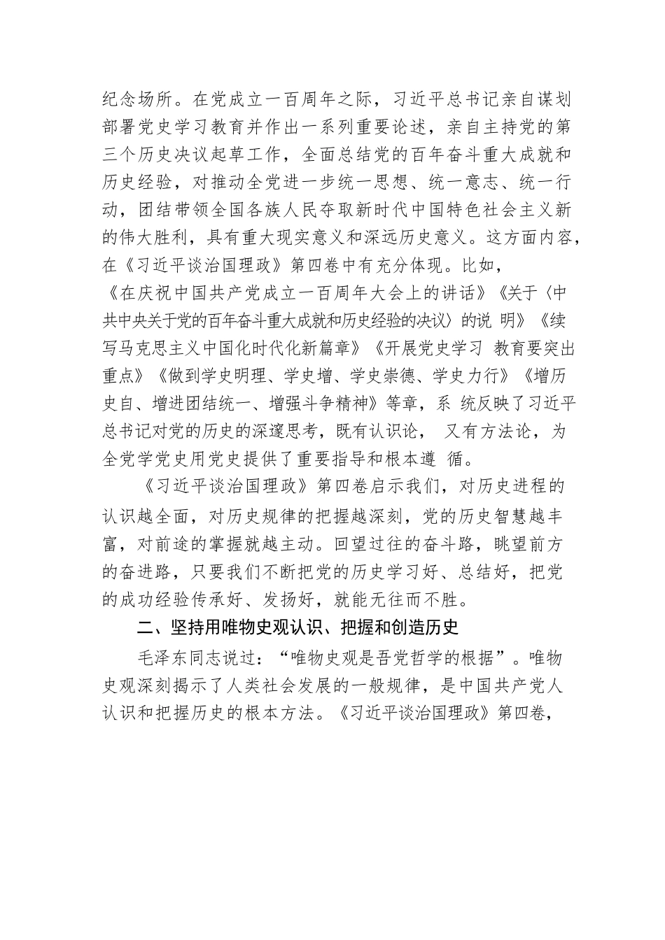 第四卷党课讲稿深刻汲取历史经验奋力赢得大胜利和荣光.docx_第3页