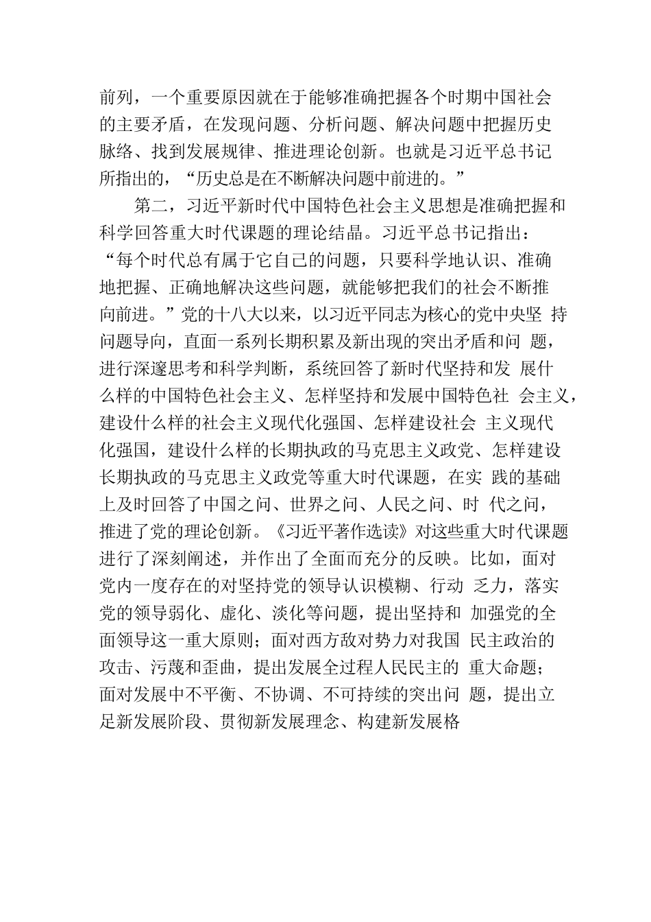 坚持问题导向  破解发展难题.docx_第2页
