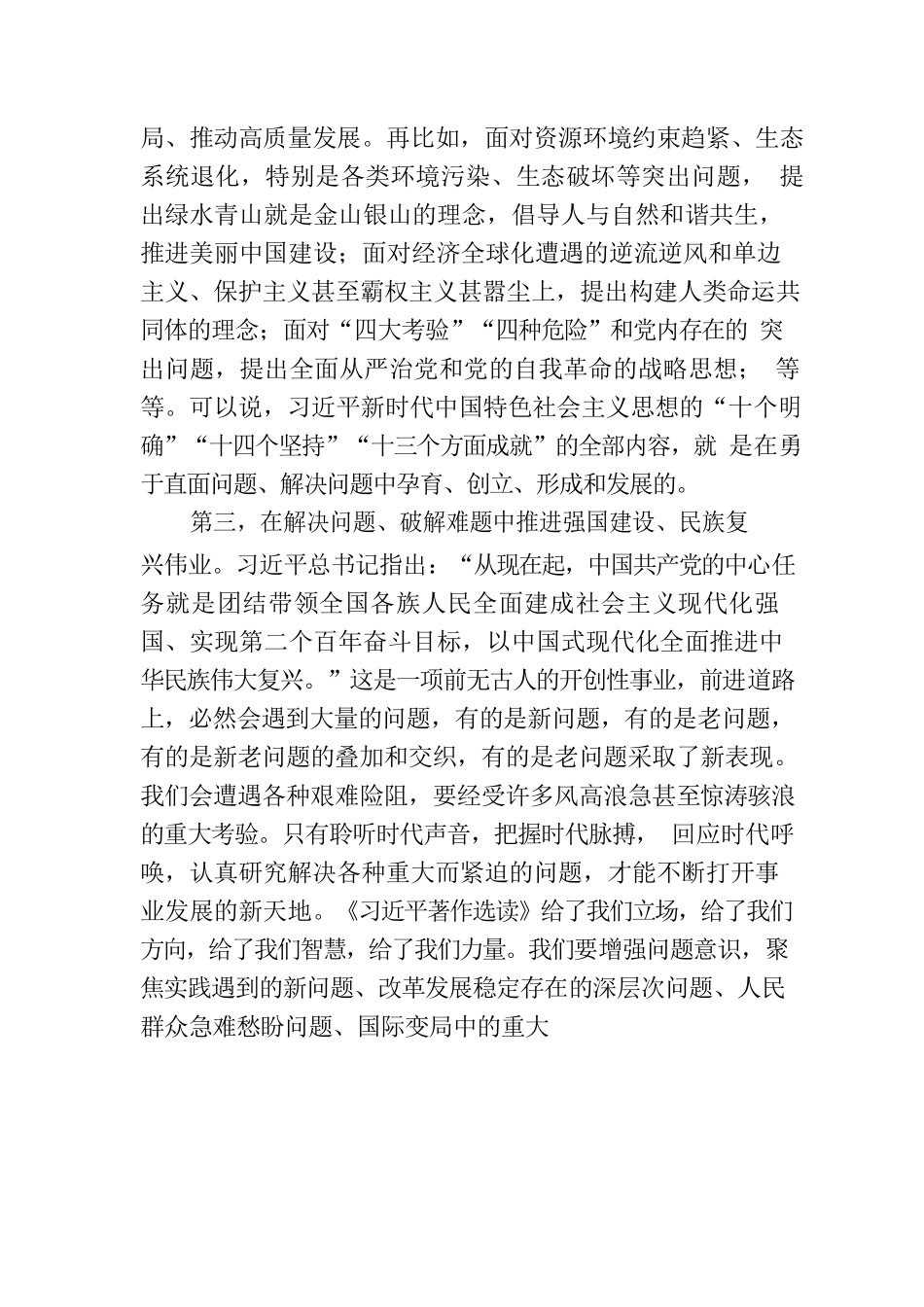 坚持问题导向  破解发展难题.docx_第3页