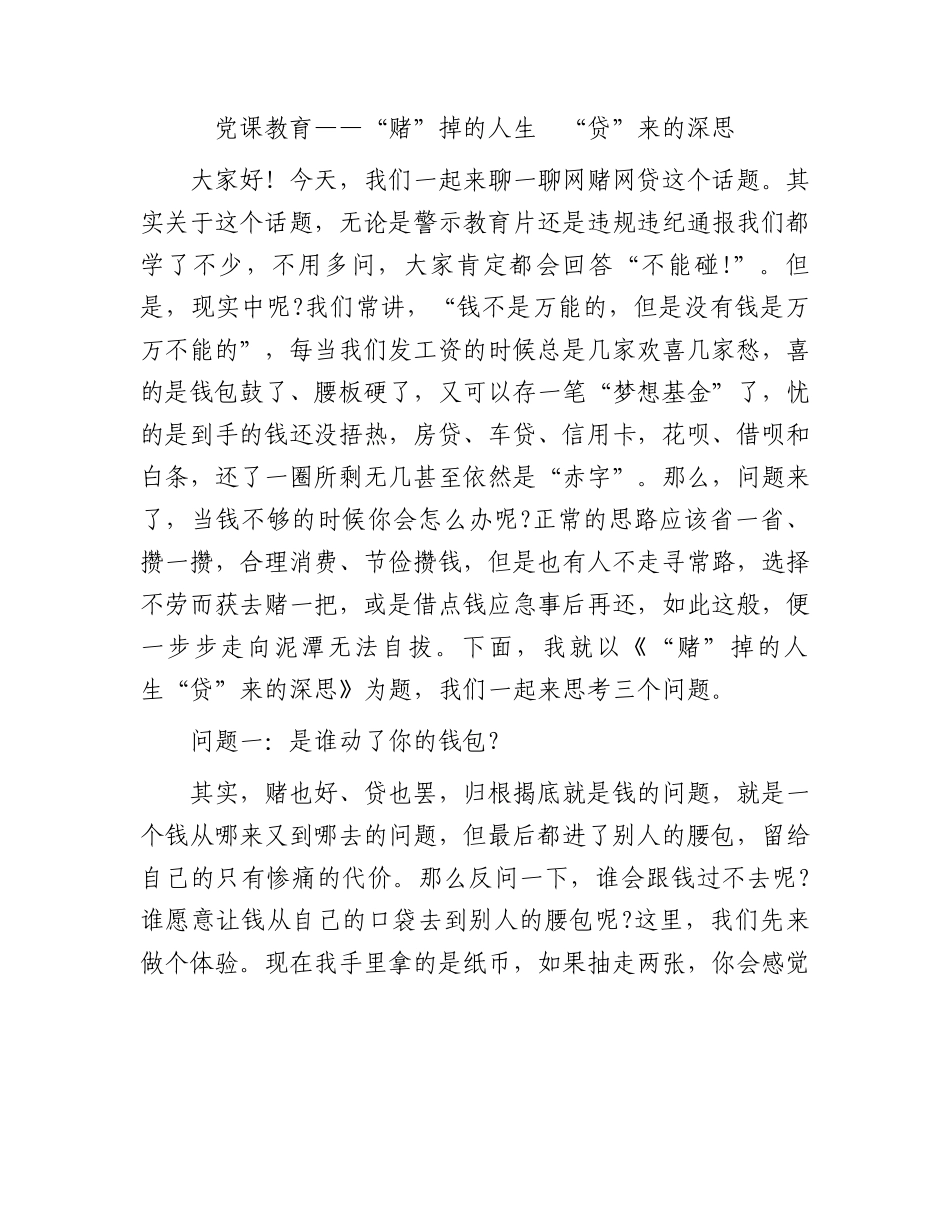 党课教育——“赌”掉的人生　“贷”来的深思.docx_第1页