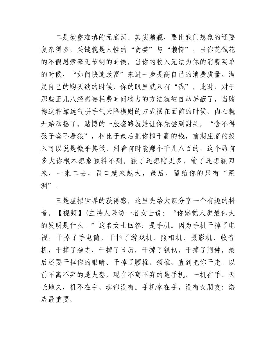 党课教育——“赌”掉的人生　“贷”来的深思.docx_第3页