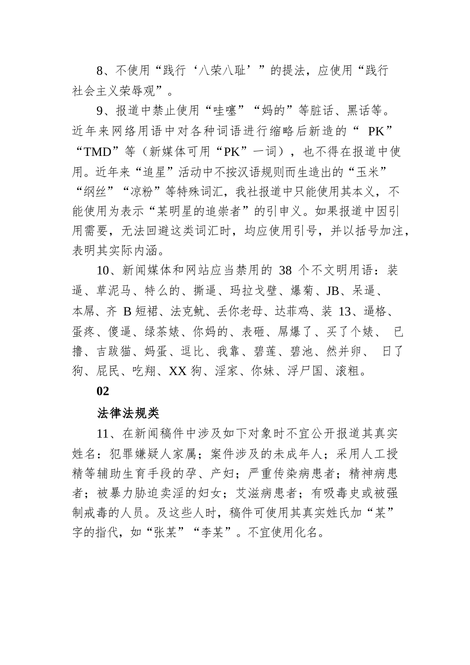 注意！新华社公布新增57个禁用词.docx_第2页