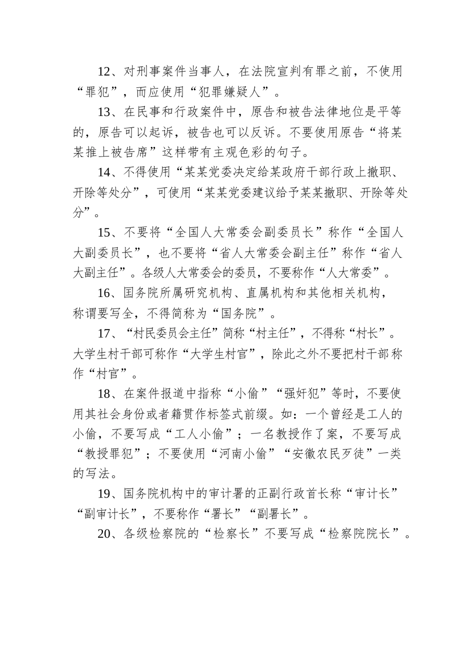 注意！新华社公布新增57个禁用词.docx_第3页