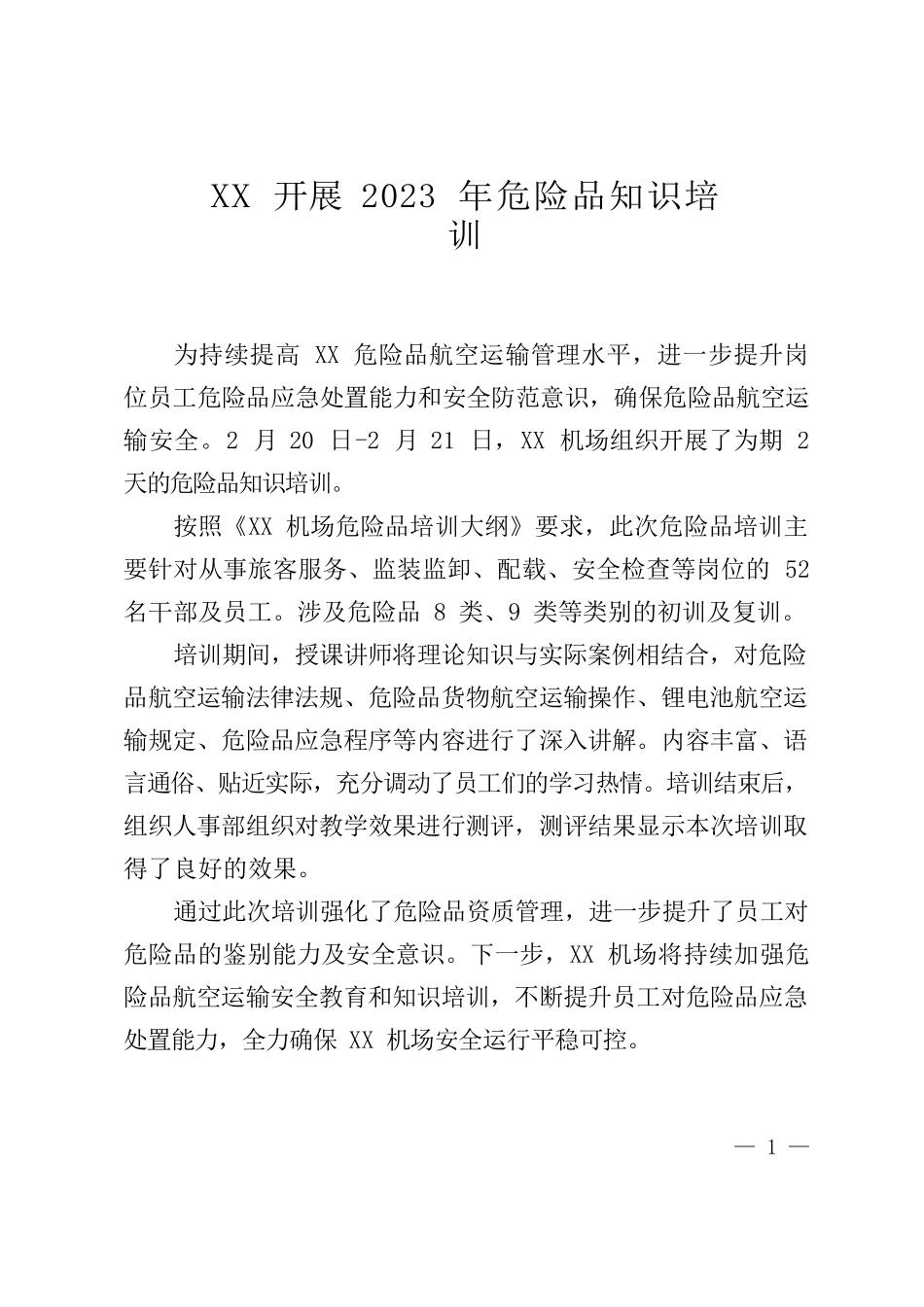 开展2023年危险品知识培训.docx_第1页
