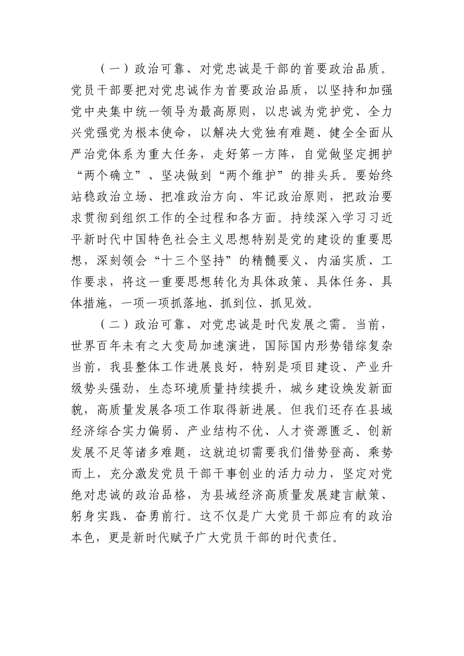 党课讲稿：沉淀练本领砥砺勇争先打造政治上绝对可靠对党绝对忠诚的过硬干部队伍.docx_第2页