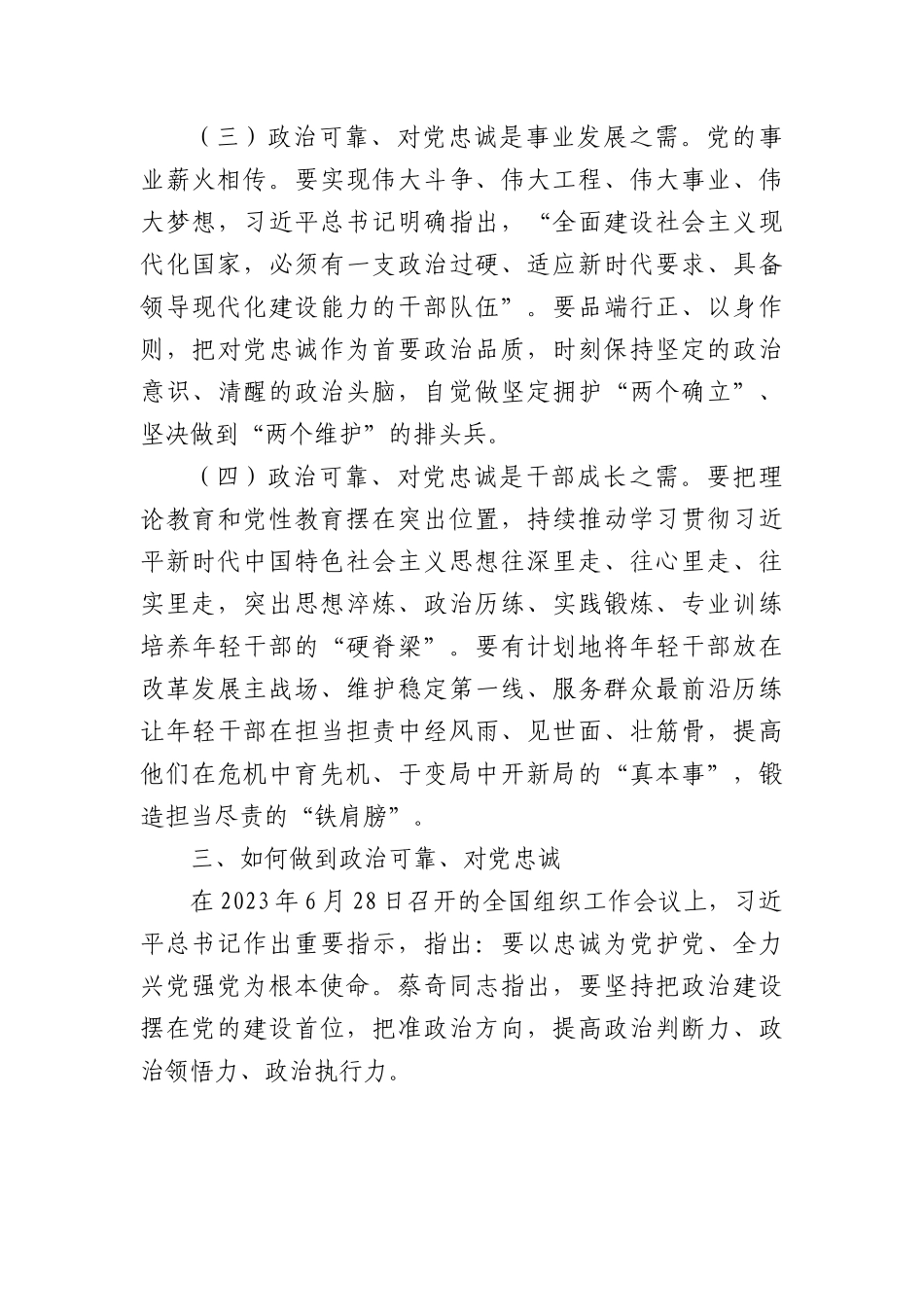 党课讲稿：沉淀练本领砥砺勇争先打造政治上绝对可靠对党绝对忠诚的过硬干部队伍.docx_第3页