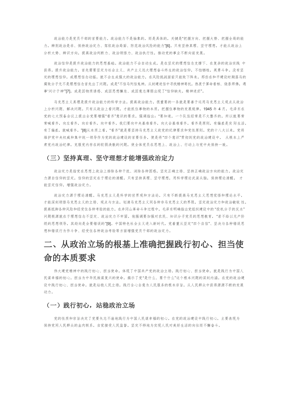 【党课讲稿】党的政治建设视域中的伟大建党精神.docx_第2页