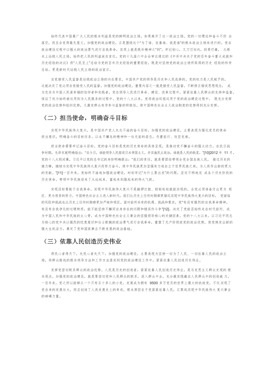 【党课讲稿】党的政治建设视域中的伟大建党精神.docx_第3页