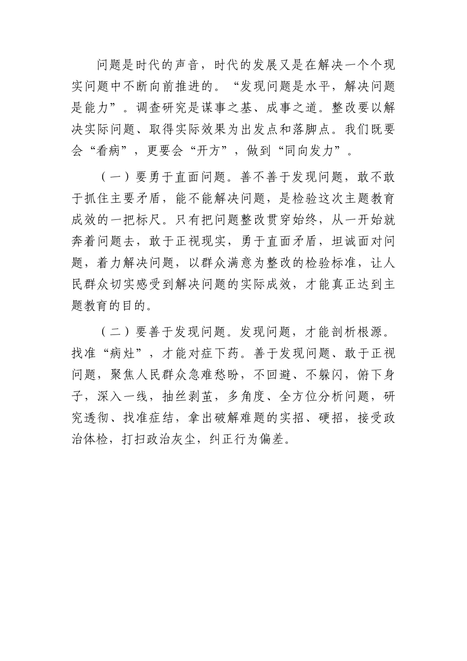 主题教育党课：在发现问题和解决问题过程中推动实现高质量发展.docx_第2页
