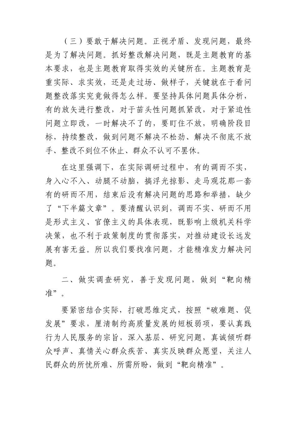 主题教育党课：在发现问题和解决问题过程中推动实现高质量发展.docx_第3页