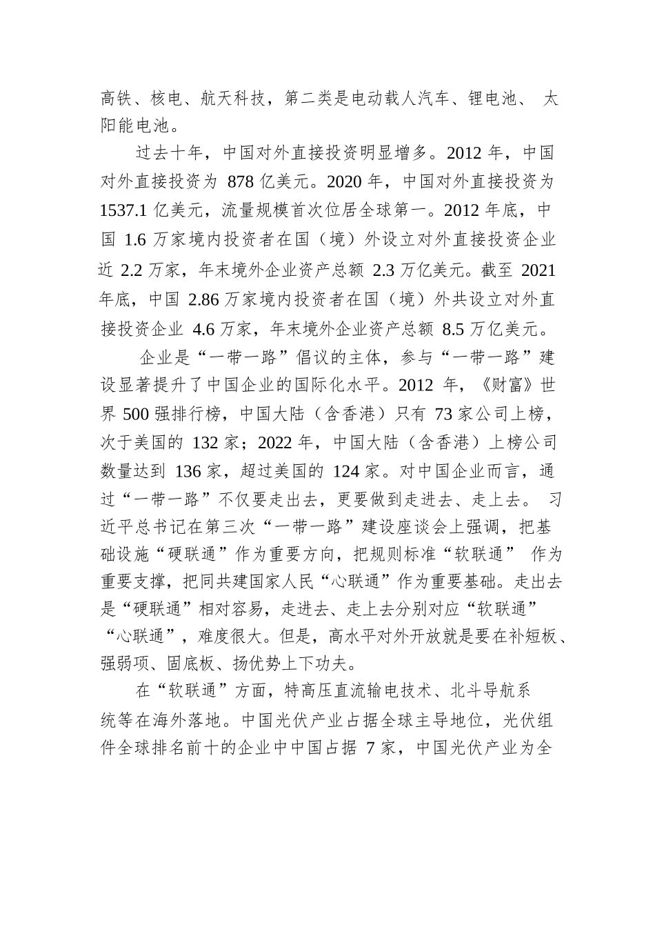 造福世界的“发展带”和惠及人类的“幸福路”.docx_第2页