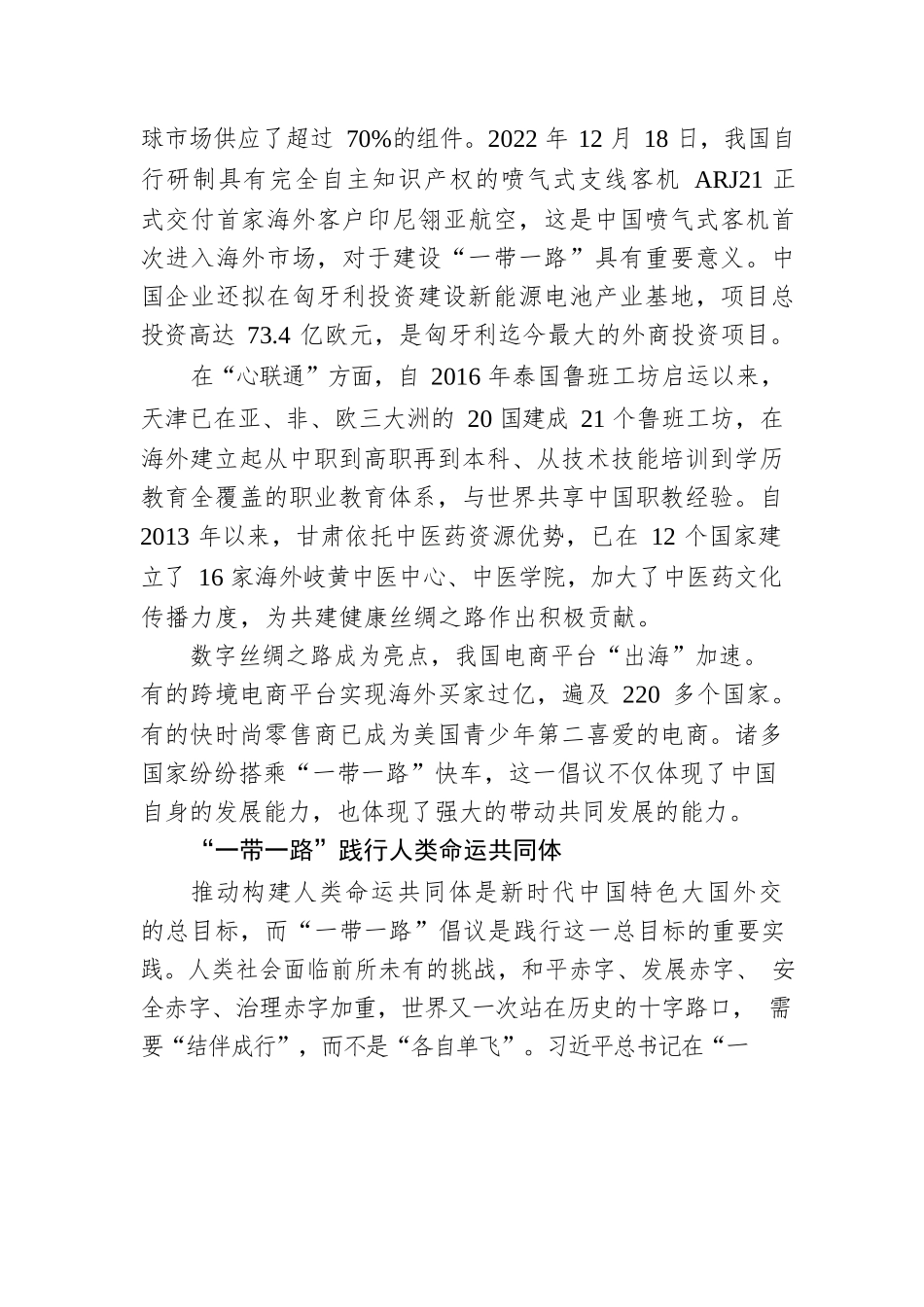 造福世界的“发展带”和惠及人类的“幸福路”.docx_第3页