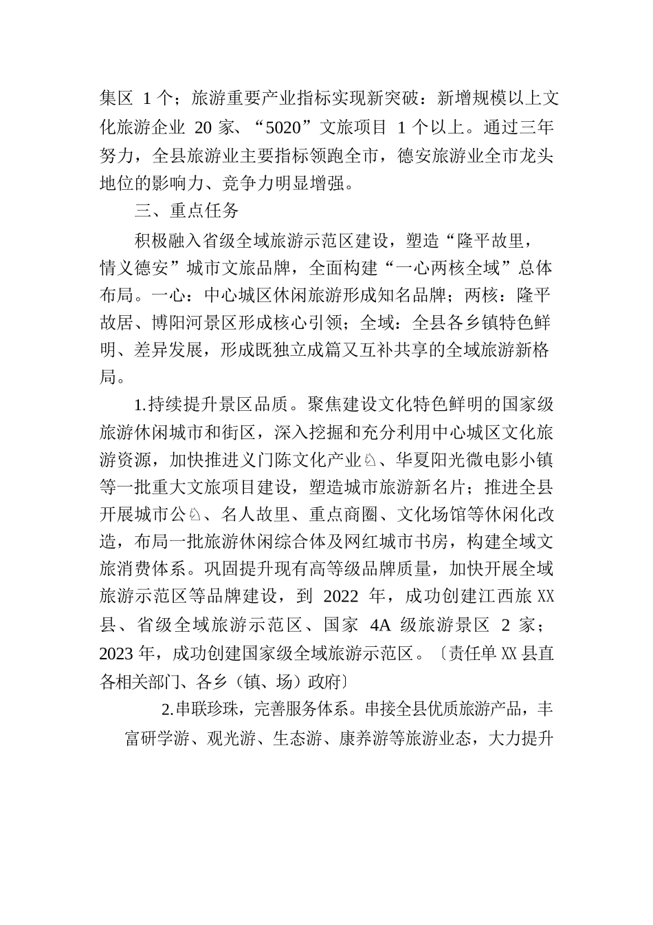 X县旅游产业高质量发展三年行动计划.docx_第2页