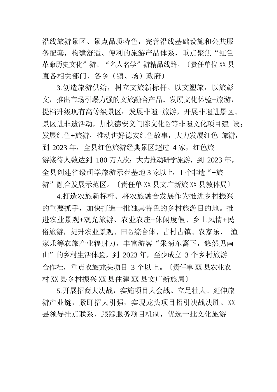 X县旅游产业高质量发展三年行动计划.docx_第3页