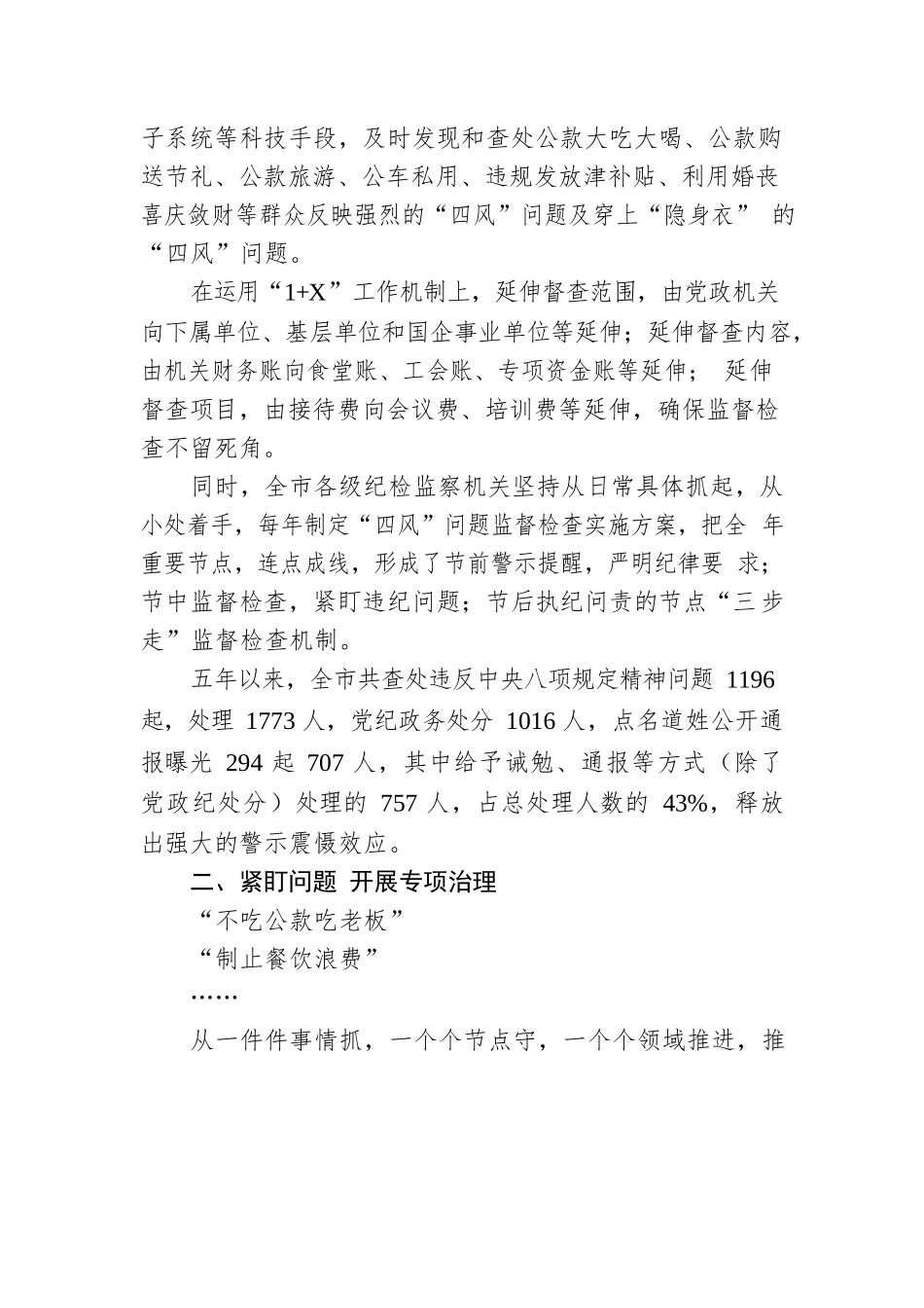风清气正凝聚党心民心——XX市贯彻落实xxx精神五年综述.docx_第2页